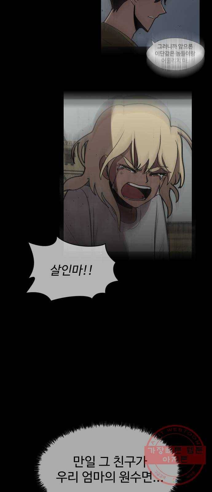 어글리후드 198. 인연 55