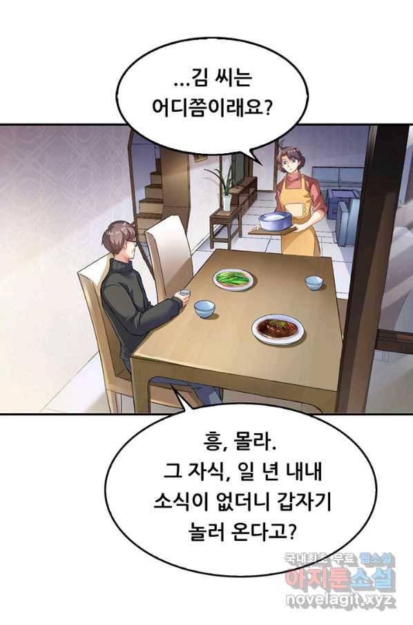 수진단톡방 134화 2