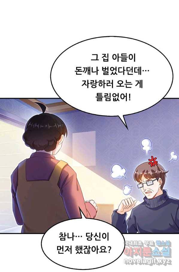 수진단톡방 134화 3