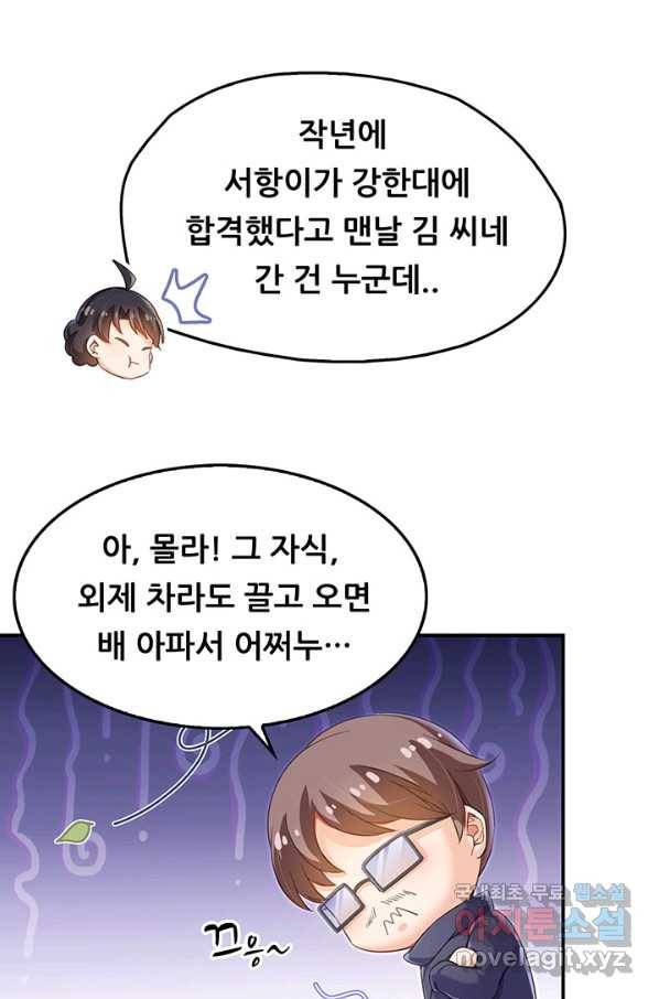 수진단톡방 134화 4