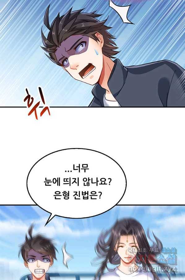 수진단톡방 134화 7