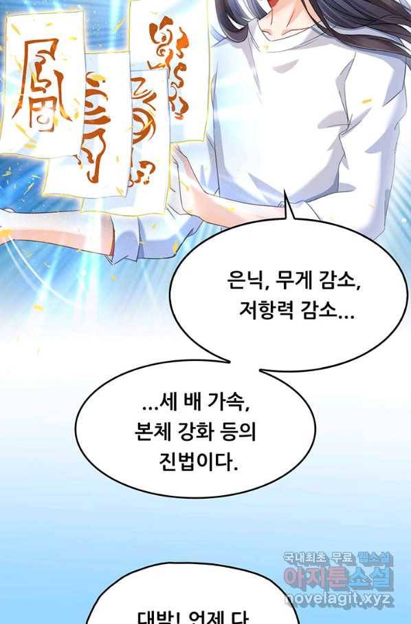 수진단톡방 134화 9
