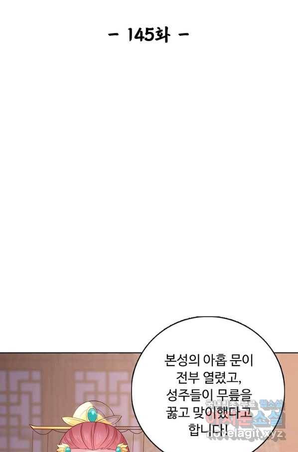 암흑 속에 피는 꽃 145화 2