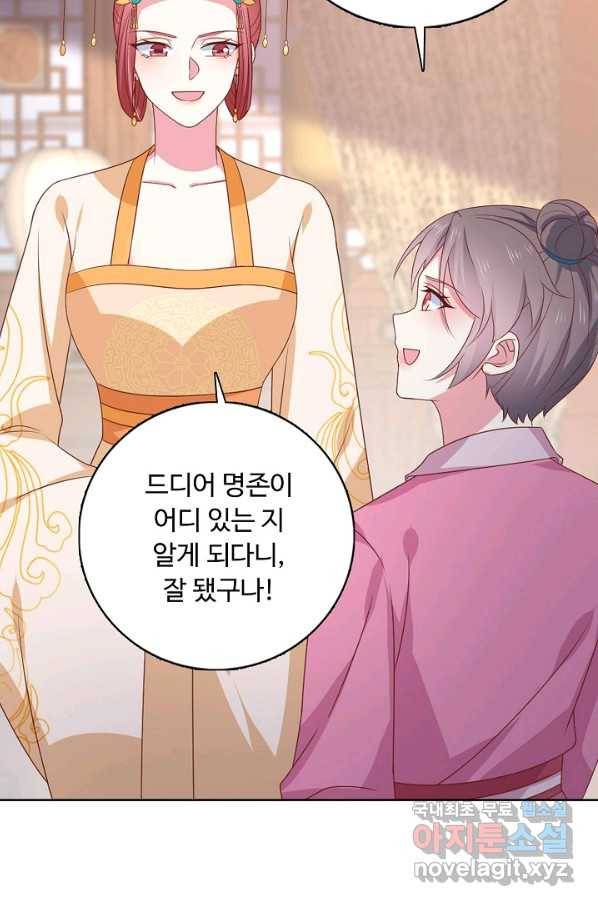 암흑 속에 피는 꽃 145화 3
