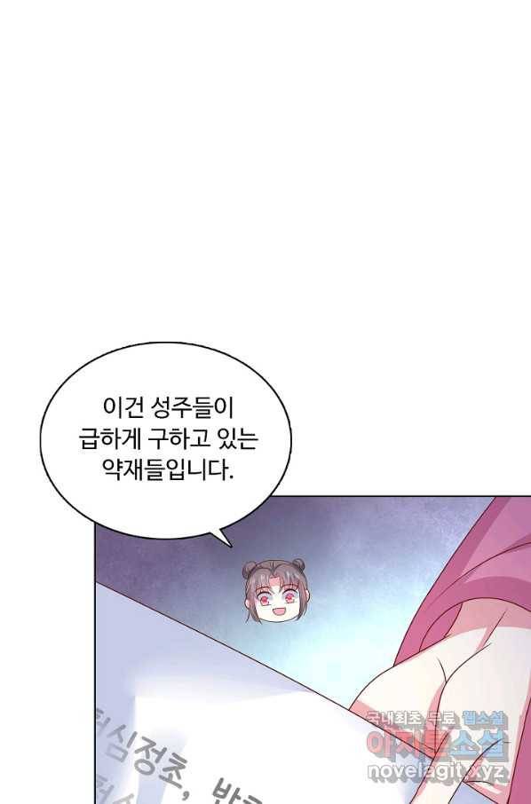 암흑 속에 피는 꽃 145화 4