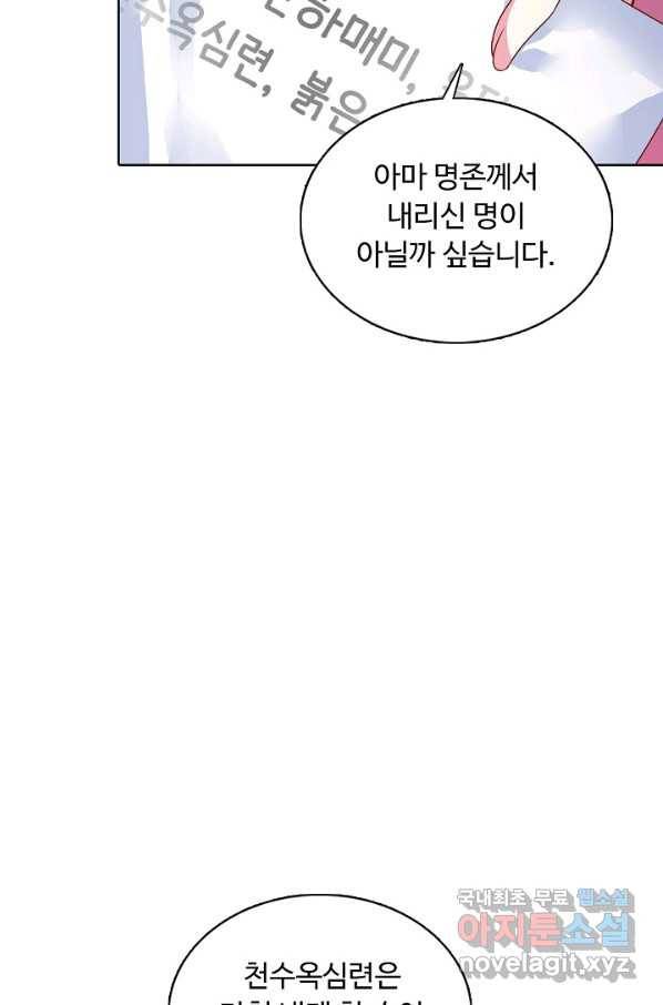 암흑 속에 피는 꽃 145화 5