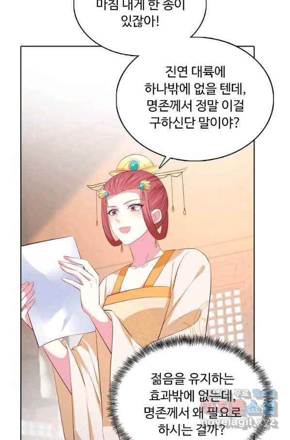 암흑 속에 피는 꽃 145화 6