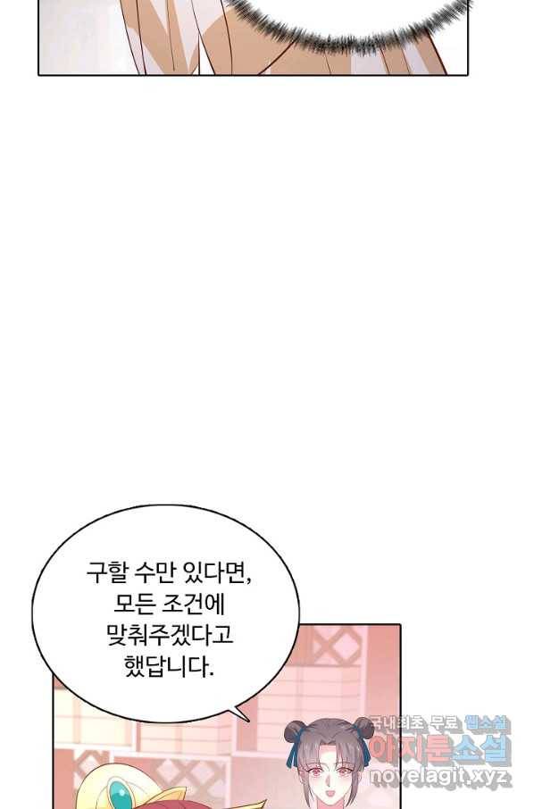 암흑 속에 피는 꽃 145화 7