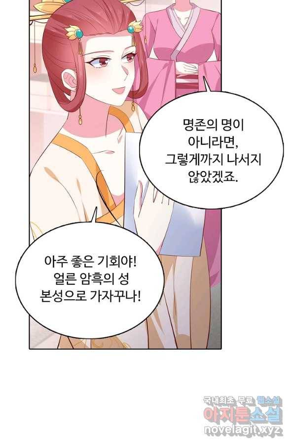 암흑 속에 피는 꽃 145화 8