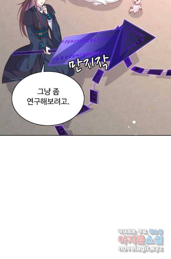 암흑 속에 피는 꽃 145화 10