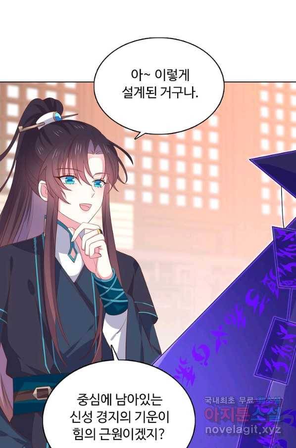 암흑 속에 피는 꽃 145화 11
