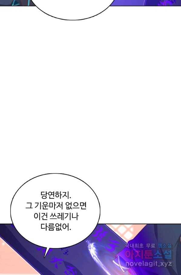 암흑 속에 피는 꽃 145화 12
