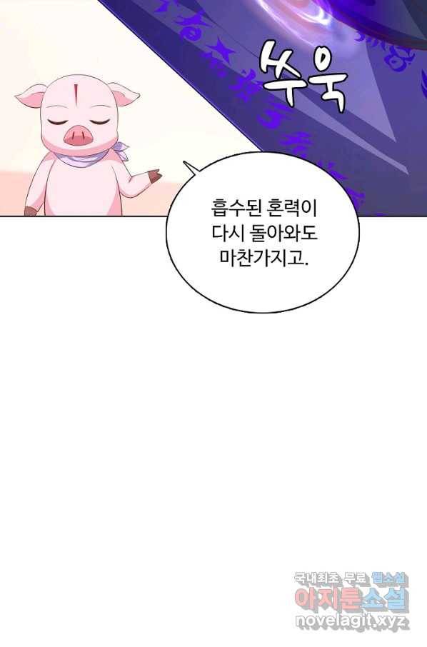 암흑 속에 피는 꽃 145화 13