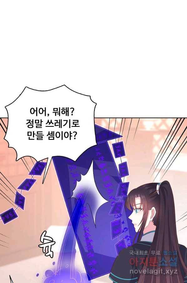 암흑 속에 피는 꽃 145화 14