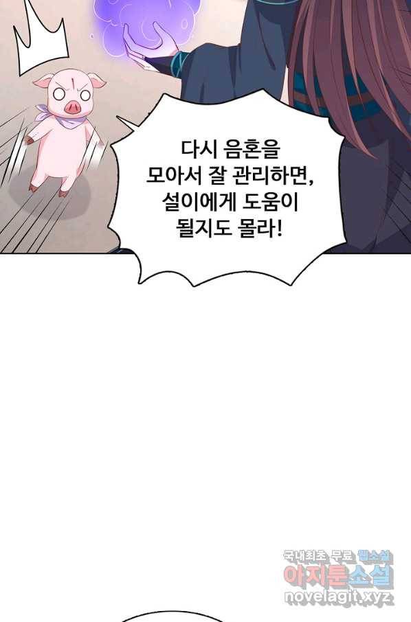암흑 속에 피는 꽃 145화 15