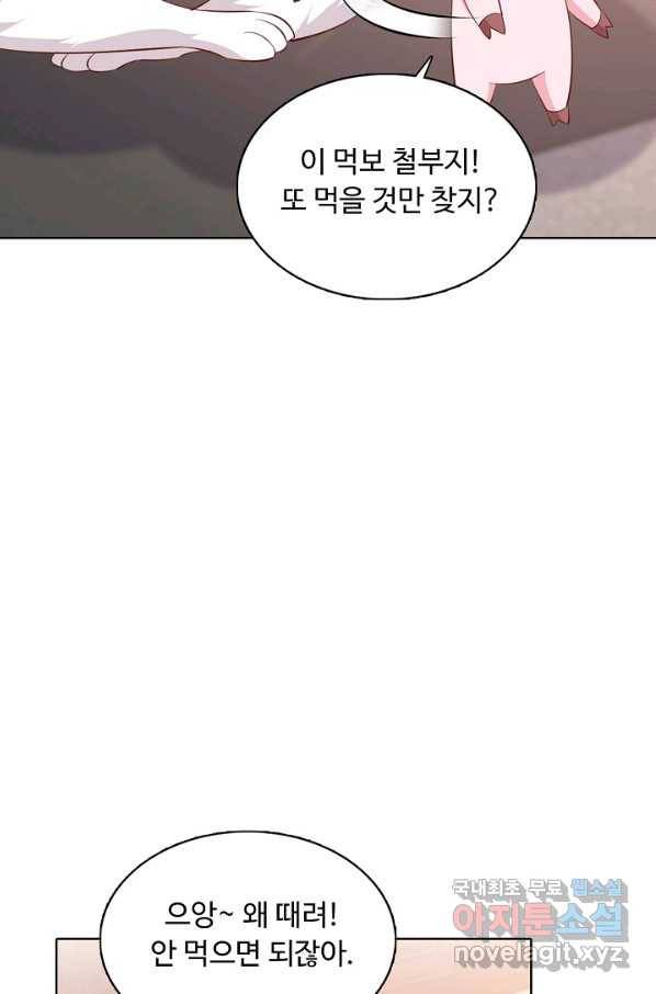 암흑 속에 피는 꽃 145화 20