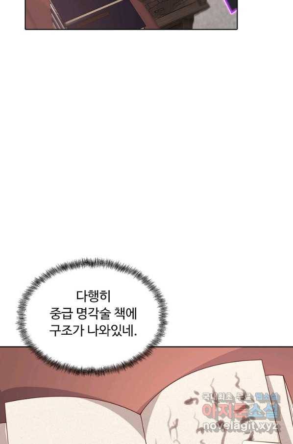 암흑 속에 피는 꽃 145화 22