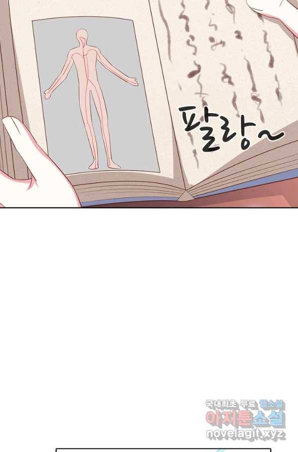 암흑 속에 피는 꽃 145화 23