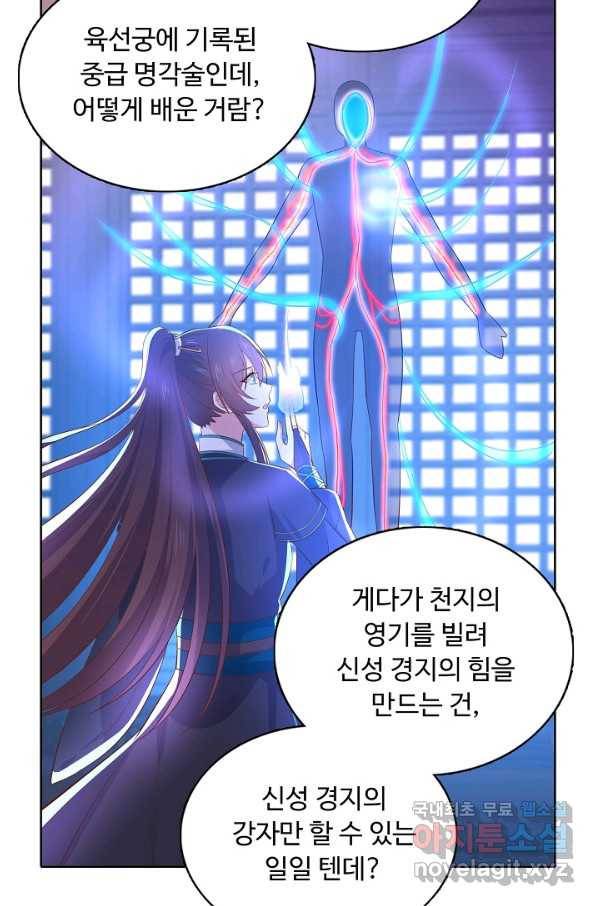 암흑 속에 피는 꽃 145화 28