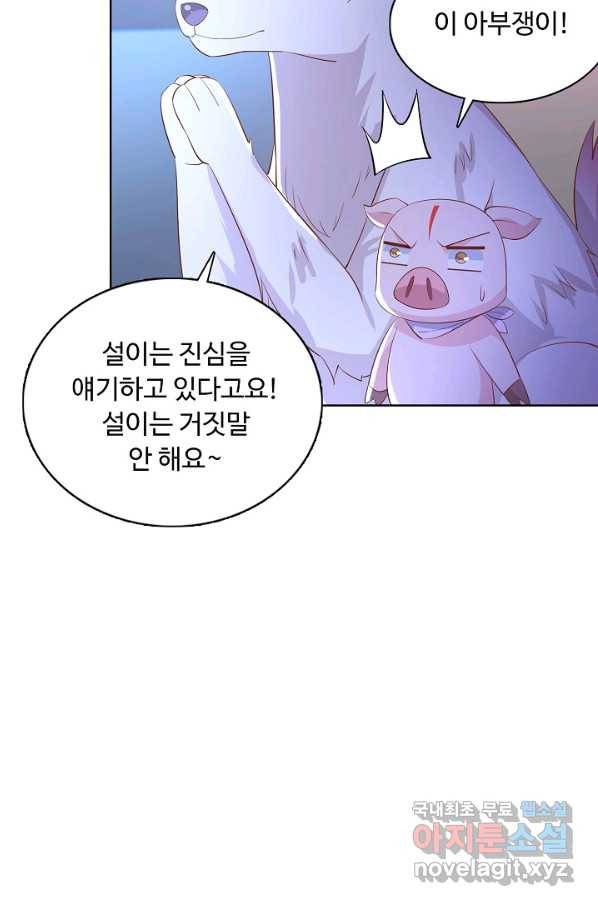 암흑 속에 피는 꽃 145화 30
