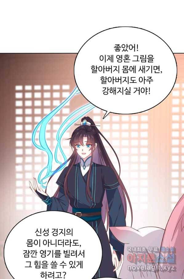 암흑 속에 피는 꽃 145화 31