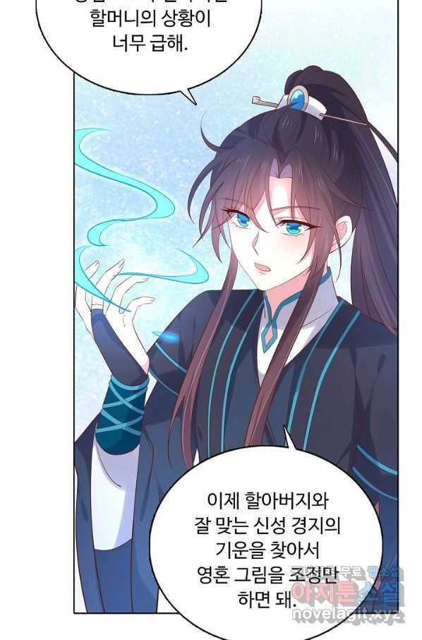 암흑 속에 피는 꽃 145화 33