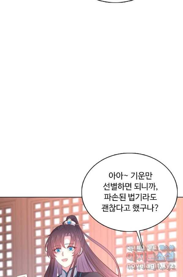 암흑 속에 피는 꽃 145화 34