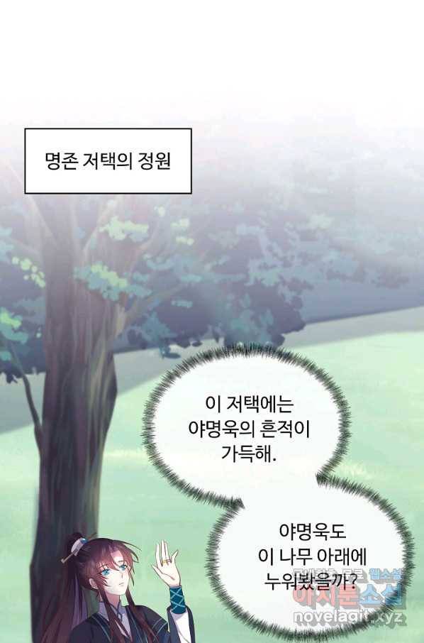 암흑 속에 피는 꽃 145화 36