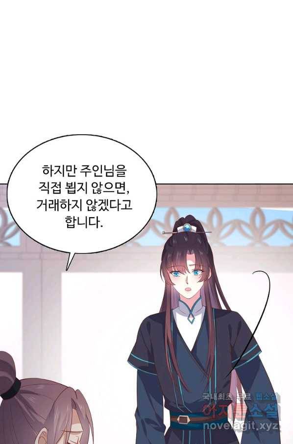 암흑 속에 피는 꽃 145화 41