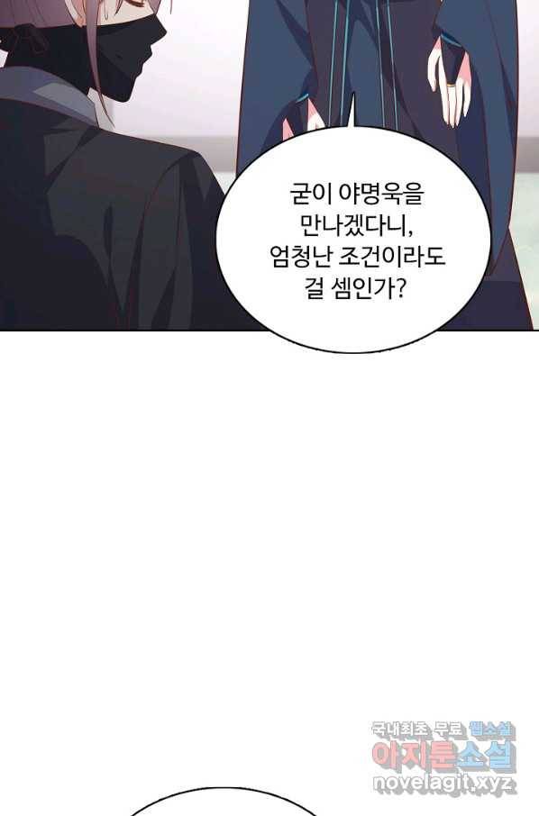 암흑 속에 피는 꽃 145화 42