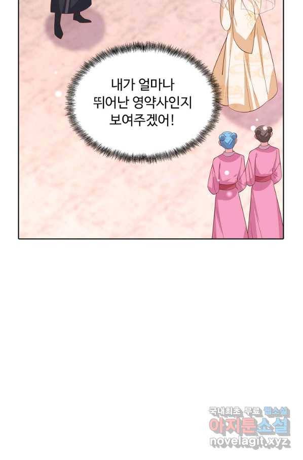 암흑 속에 피는 꽃 145화 48