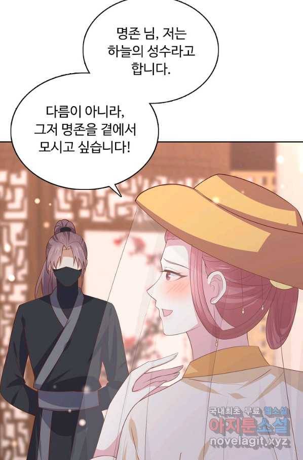 암흑 속에 피는 꽃 145화 51