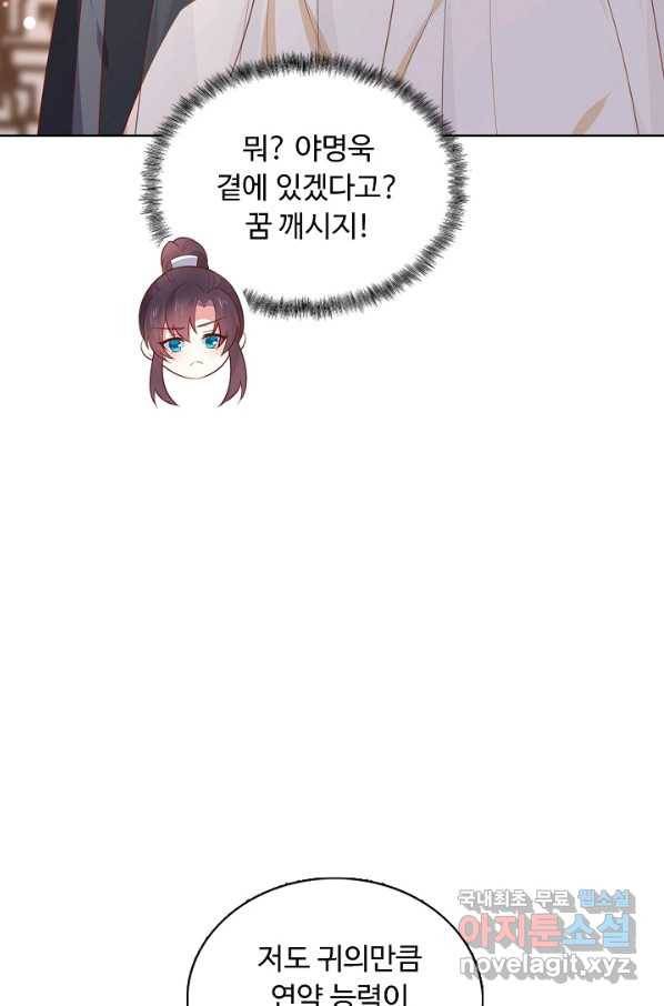 암흑 속에 피는 꽃 145화 52
