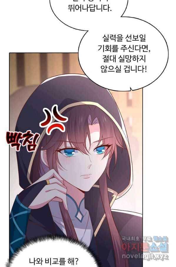 암흑 속에 피는 꽃 145화 53