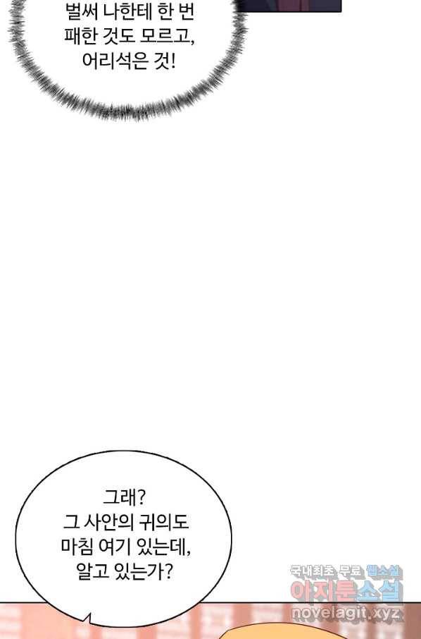 암흑 속에 피는 꽃 145화 54