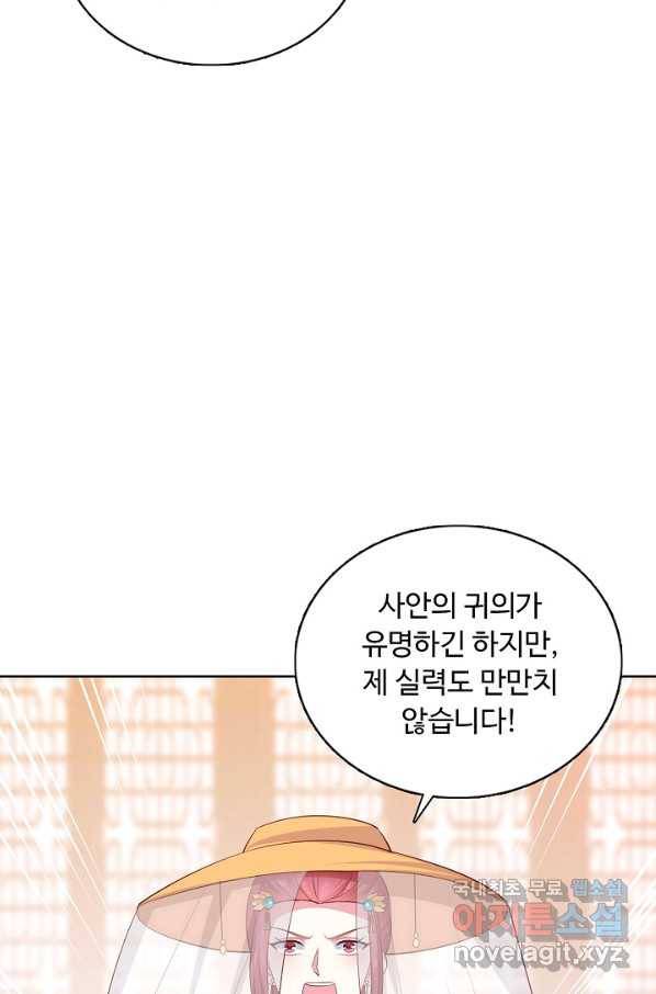 암흑 속에 피는 꽃 145화 57