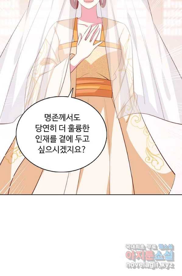 암흑 속에 피는 꽃 145화 58