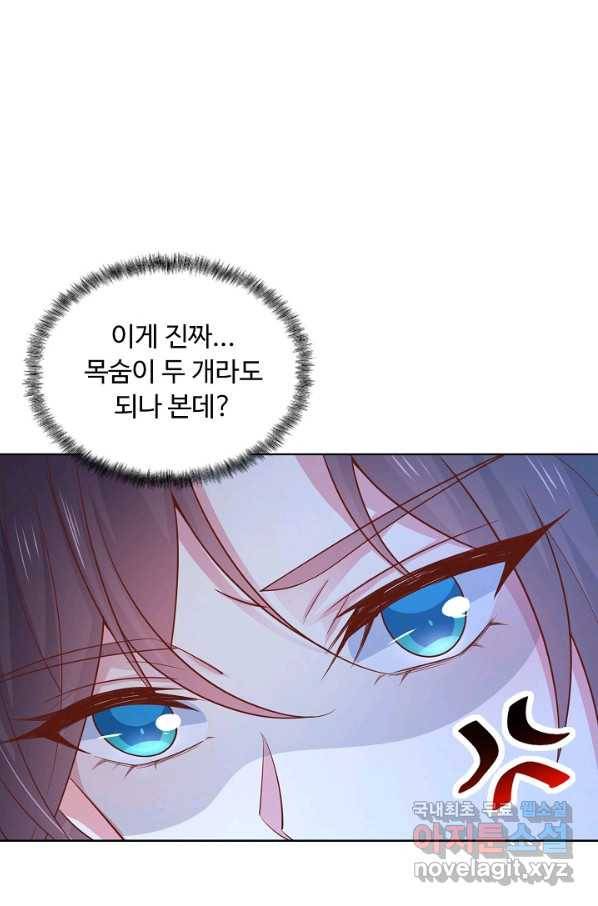 암흑 속에 피는 꽃 145화 59