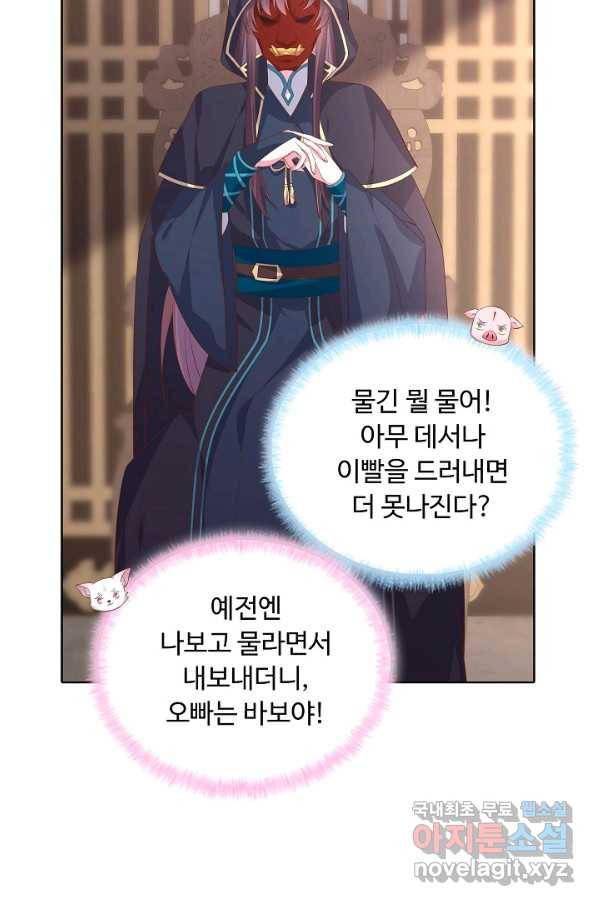 암흑 속에 피는 꽃 145화 61