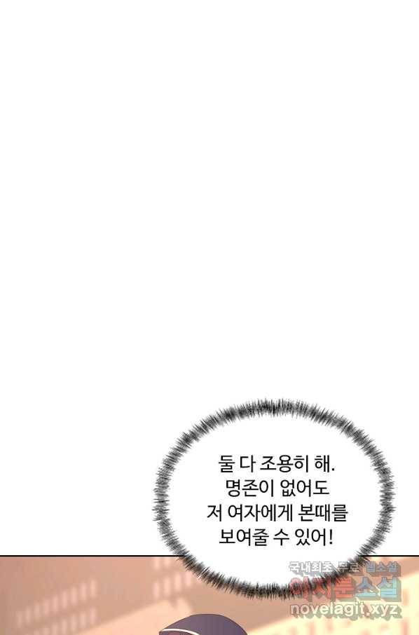 암흑 속에 피는 꽃 145화 62