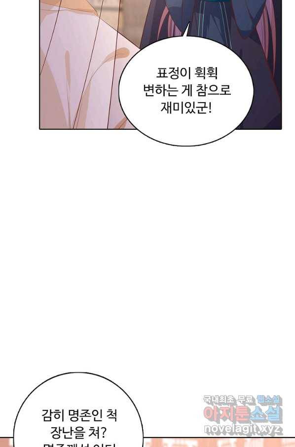 암흑 속에 피는 꽃 145화 68