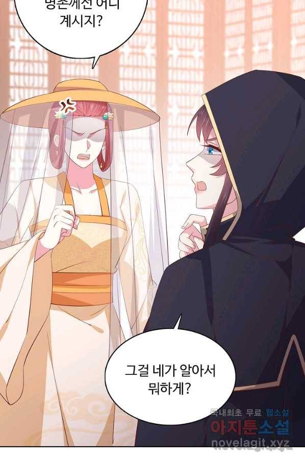 암흑 속에 피는 꽃 145화 69