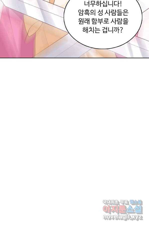 암흑 속에 피는 꽃 145화 73