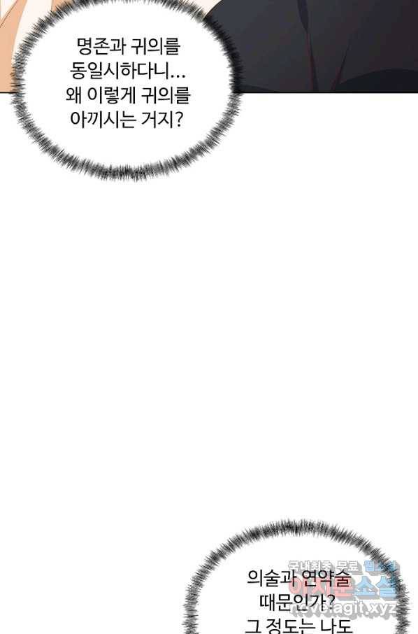 암흑 속에 피는 꽃 145화 75