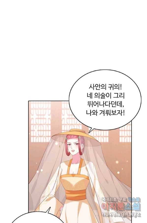 암흑 속에 피는 꽃 145화 77
