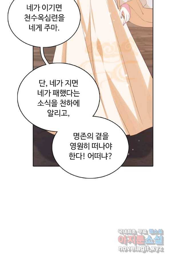 암흑 속에 피는 꽃 145화 78