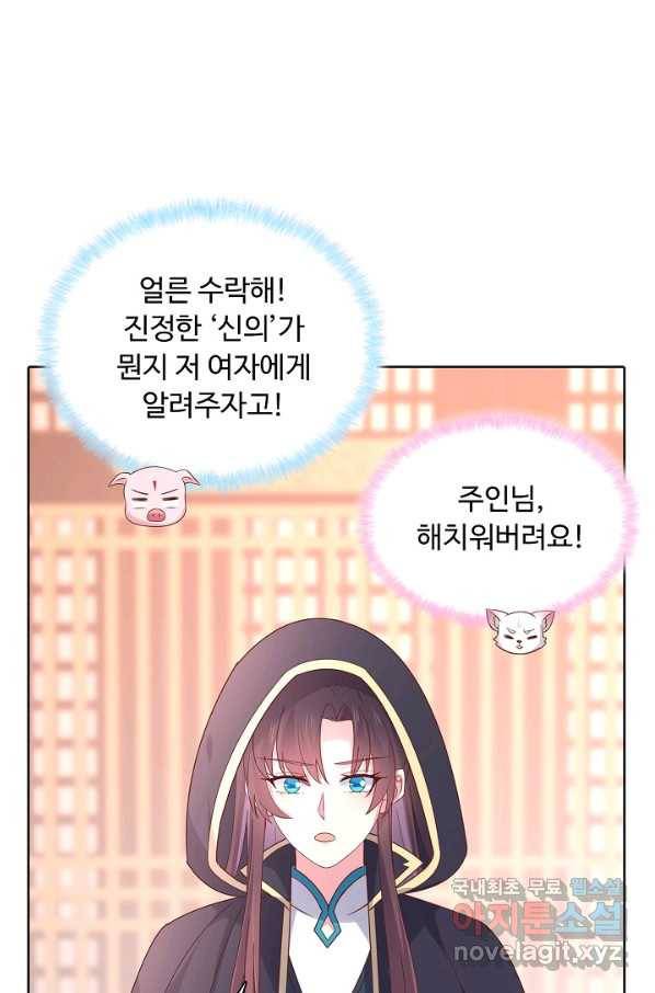 암흑 속에 피는 꽃 145화 79