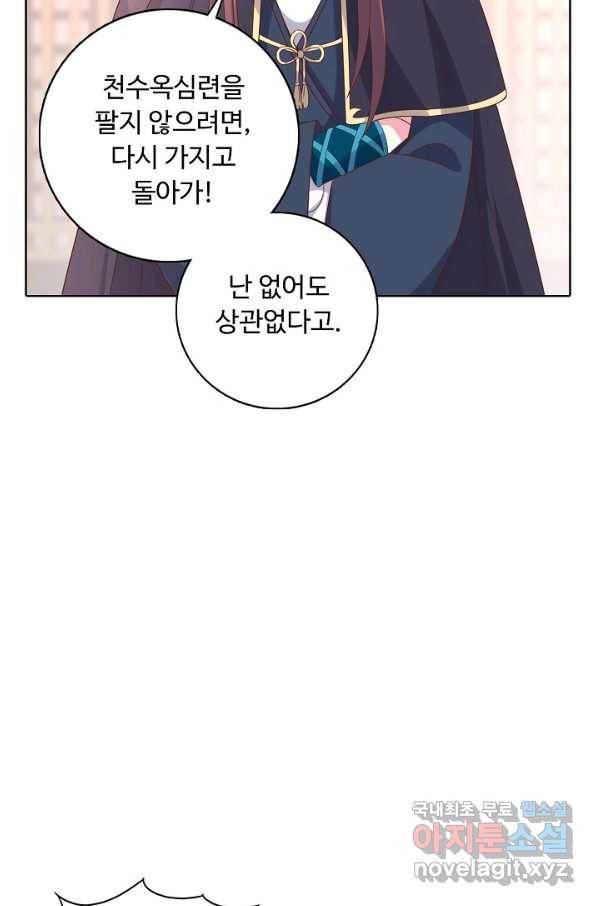 암흑 속에 피는 꽃 145화 80