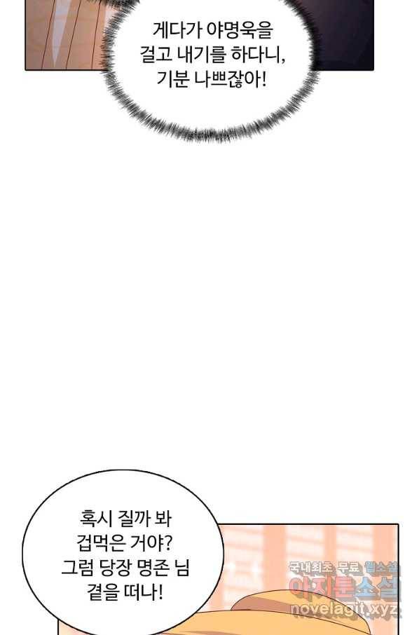 암흑 속에 피는 꽃 145화 82