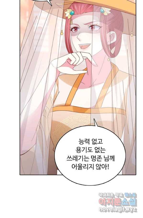 암흑 속에 피는 꽃 145화 83